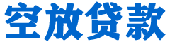 祁连贷款_快速便捷的本地贷款服务_低利率高额度_专业贷款服务平台